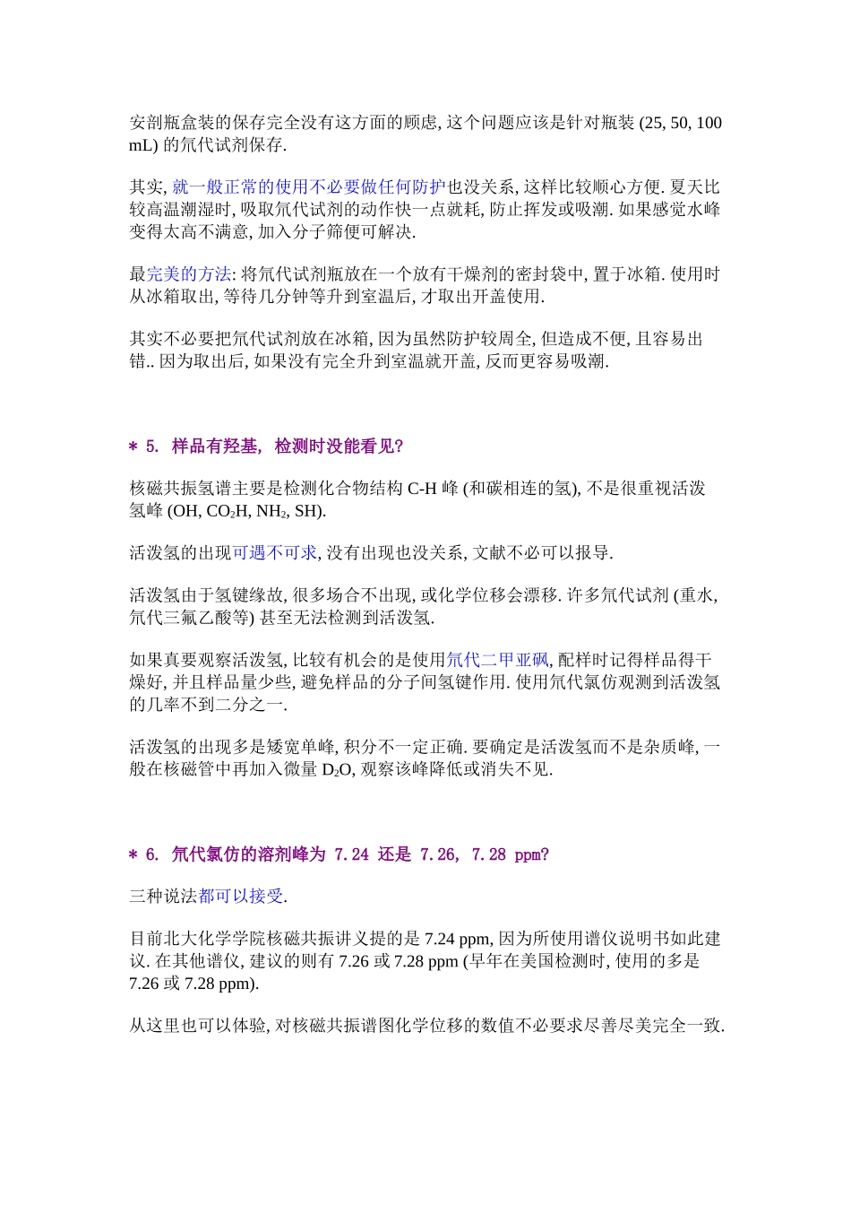氘代试剂常见问题答疑_第3页