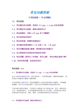 氘代试剂常见问题答疑