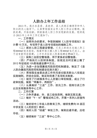 人防办上年工作总结