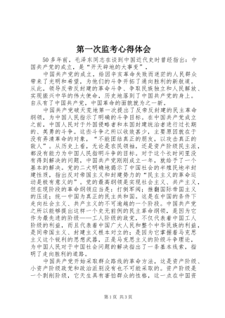 第一次监考心得体会