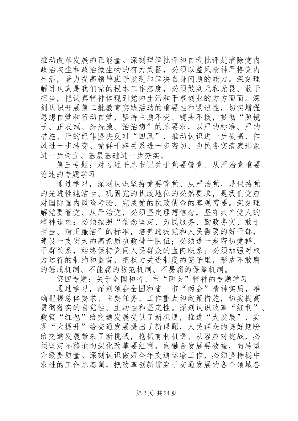 交通局党委学习及法制工作要点6篇_第2页