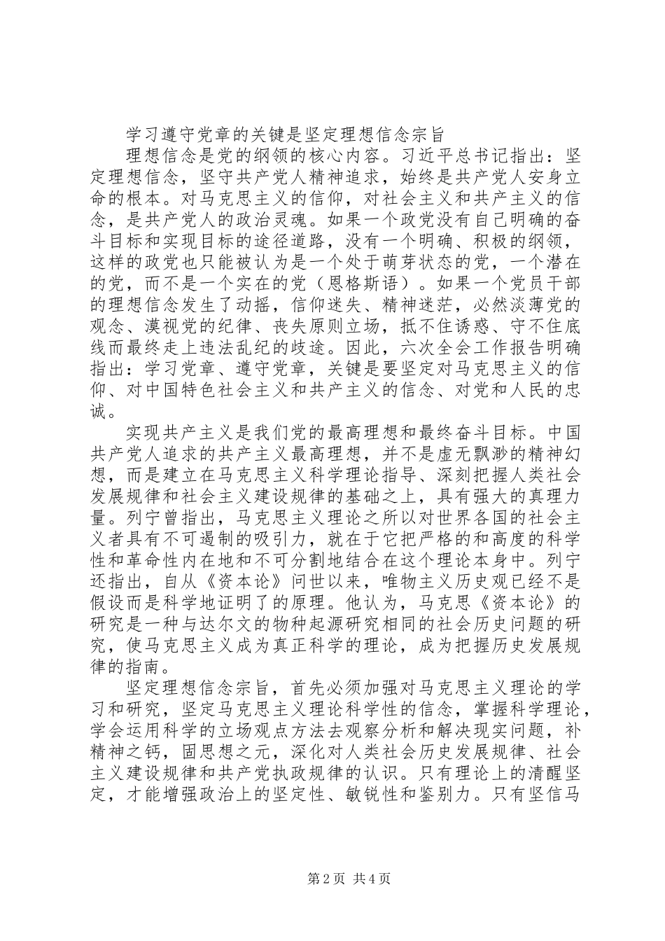 两学一做之学习尊崇党章增强纪律自觉讨论发言_第2页