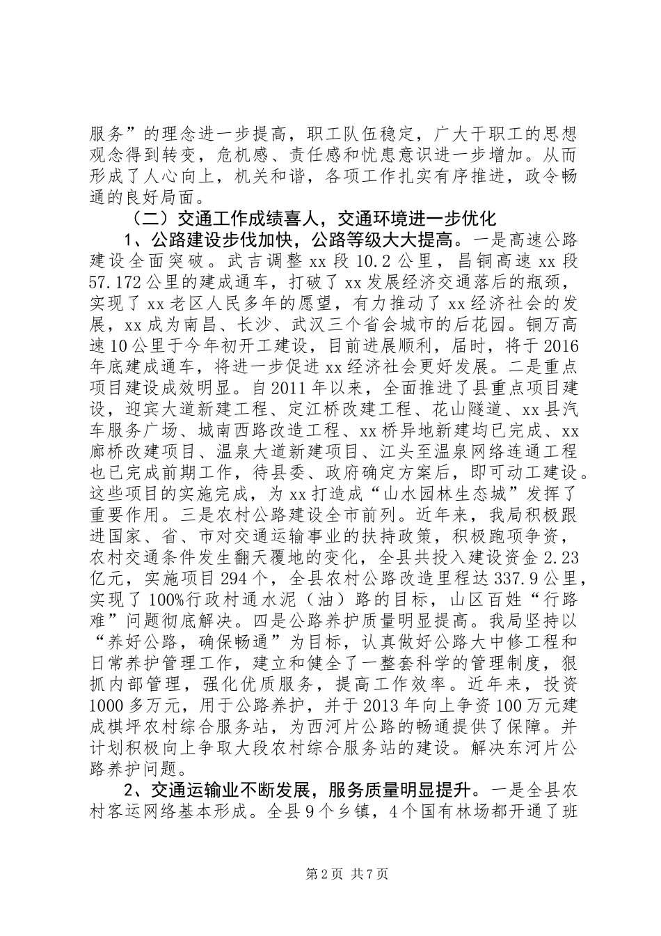 交通局人大评议工作报告_第2页