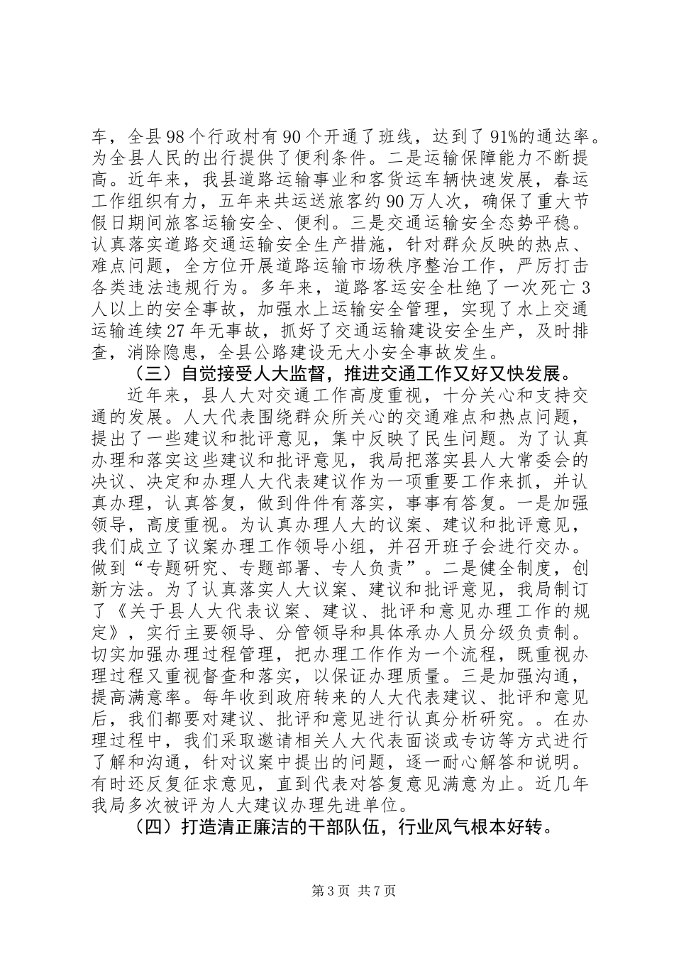 交通局人大评议工作报告_第3页