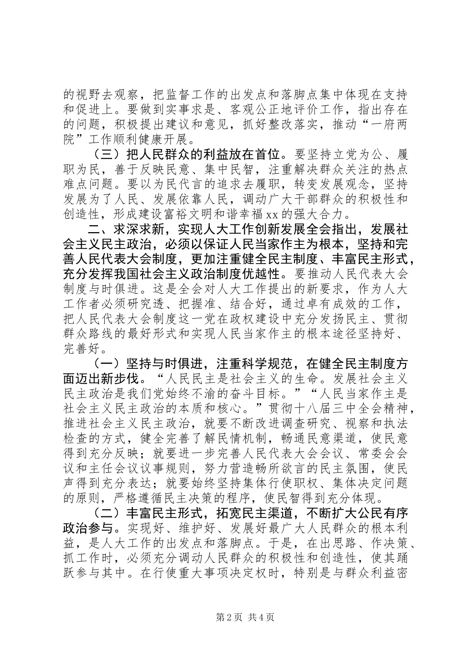 人大十八届三中全会学习心得：努力开创工作新局面_第2页