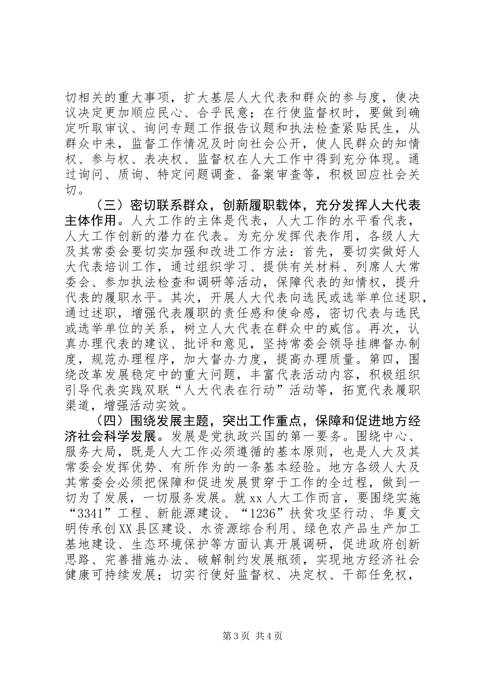 人大十八届三中全会学习心得：努力开创工作新局面_第3页