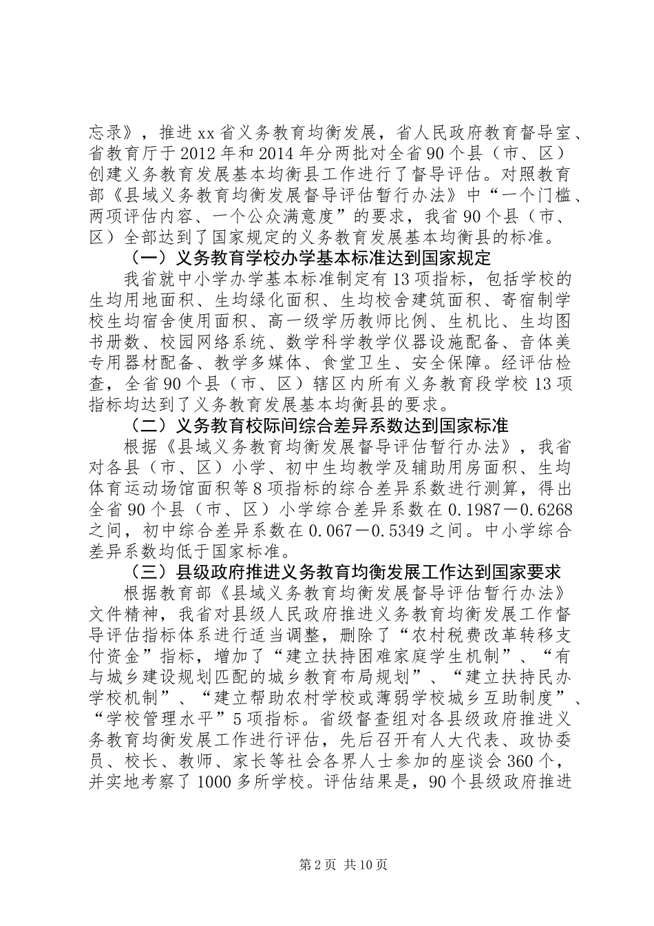 全省接受国家义务教育均衡发展督导检查汇报材料_第2页