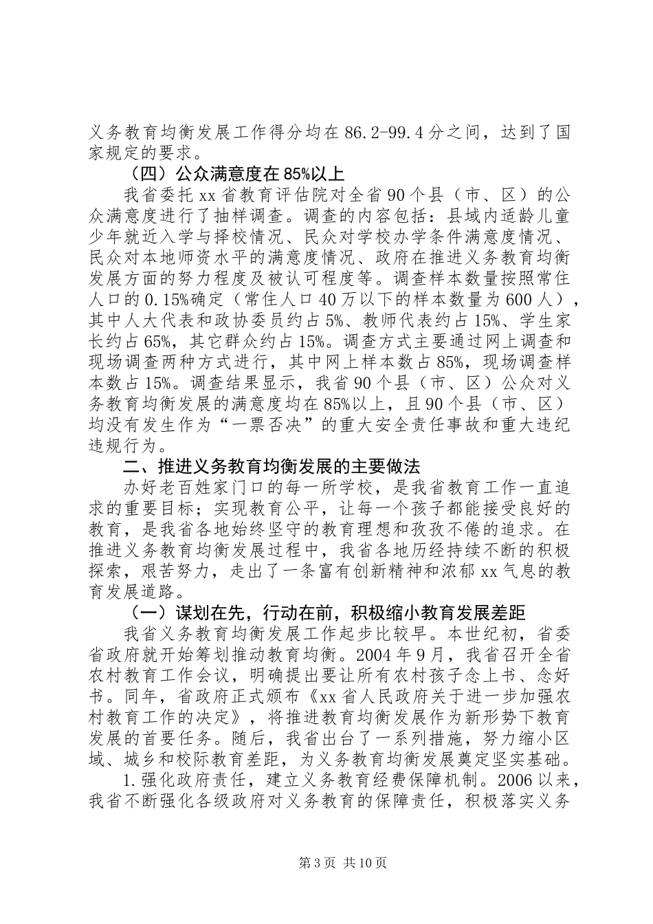 全省接受国家义务教育均衡发展督导检查汇报材料_第3页