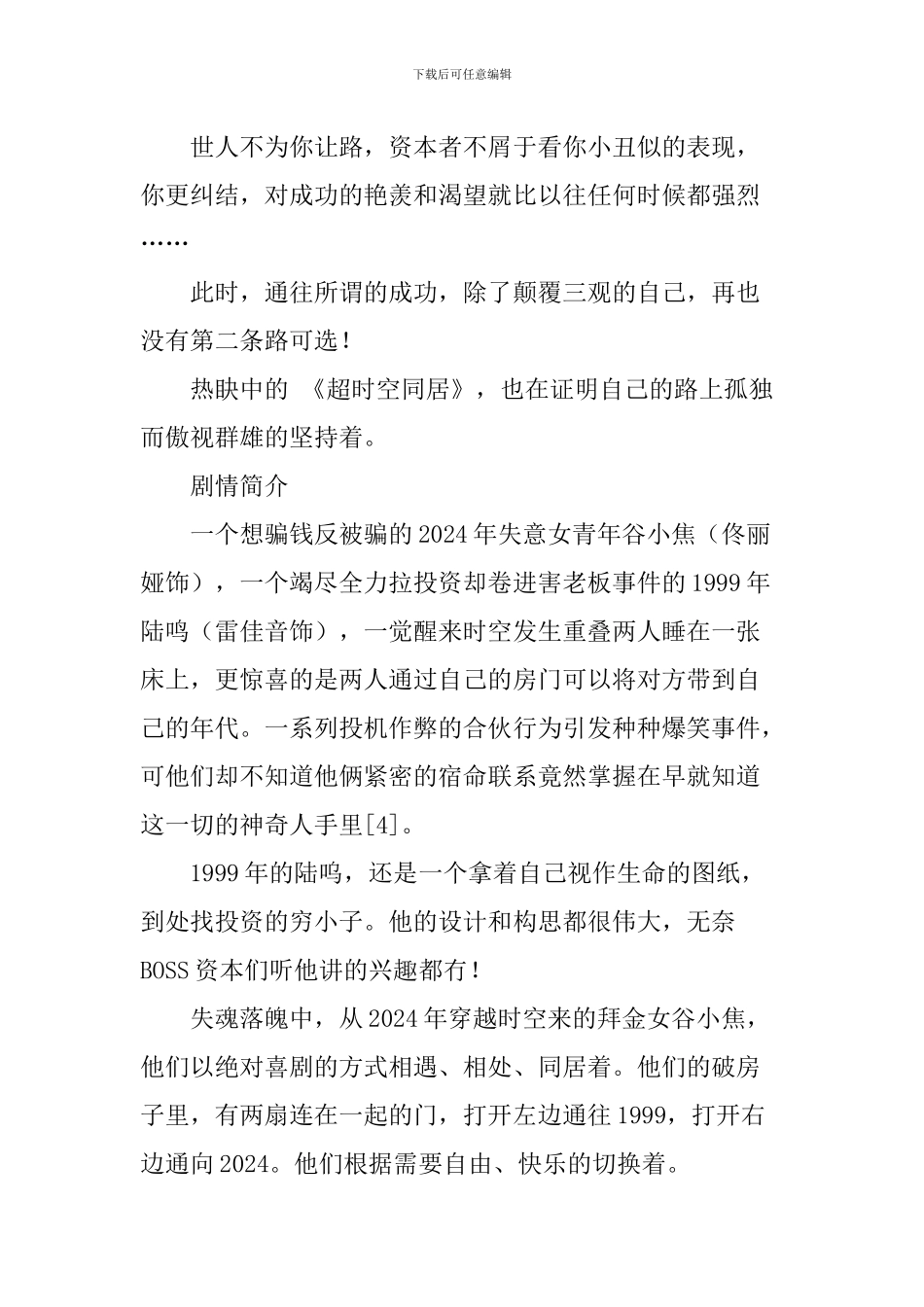 《超时空同居》观后感：想证明自己的路有多难_第2页