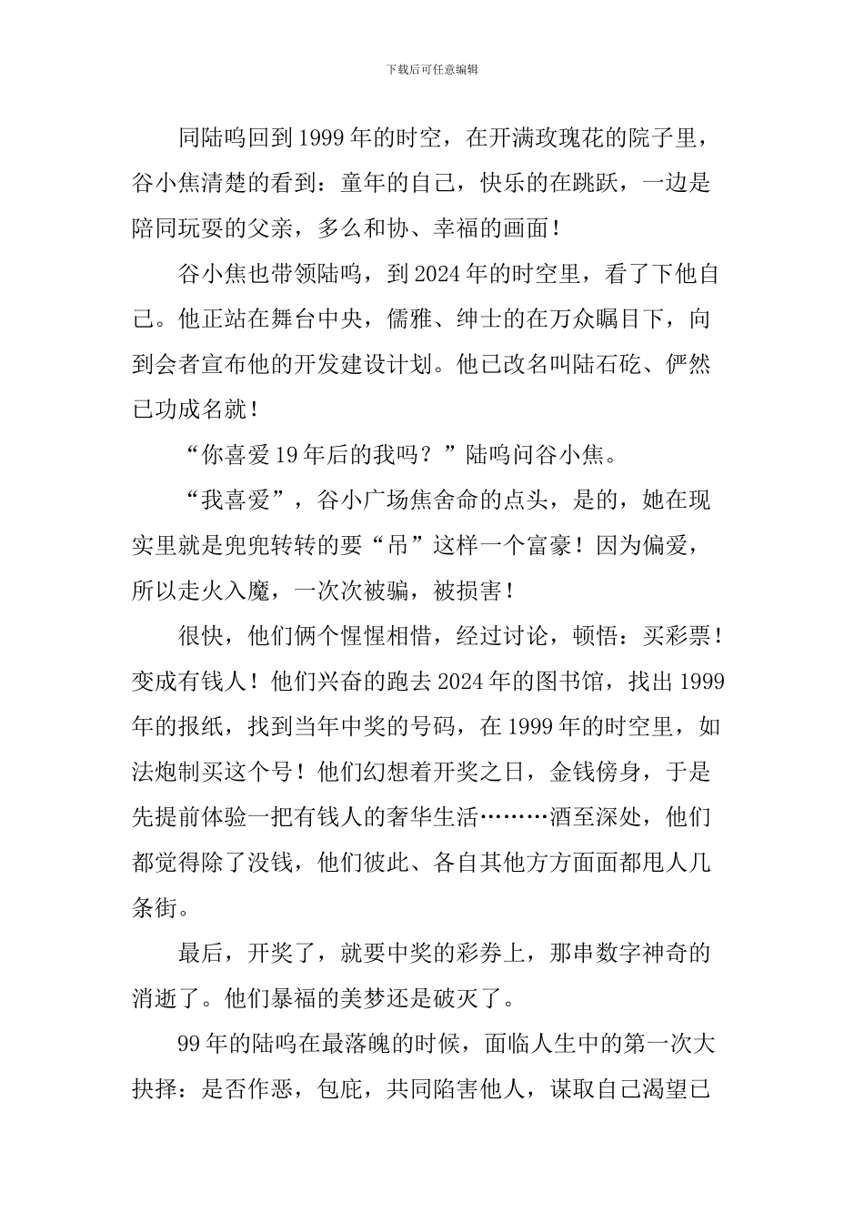 《超时空同居》观后感：想证明自己的路有多难_第3页