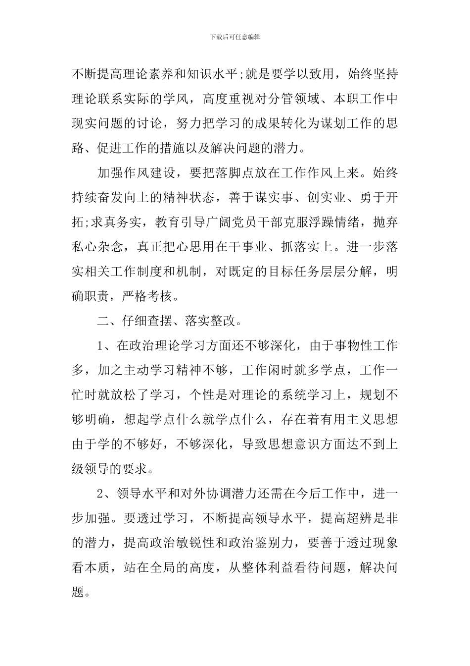 作风纪律大整顿心得体会_第2页