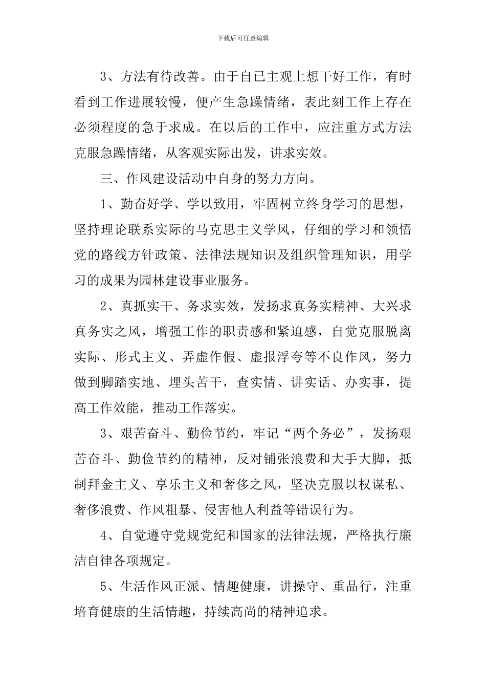 作风纪律大整顿心得体会_第3页