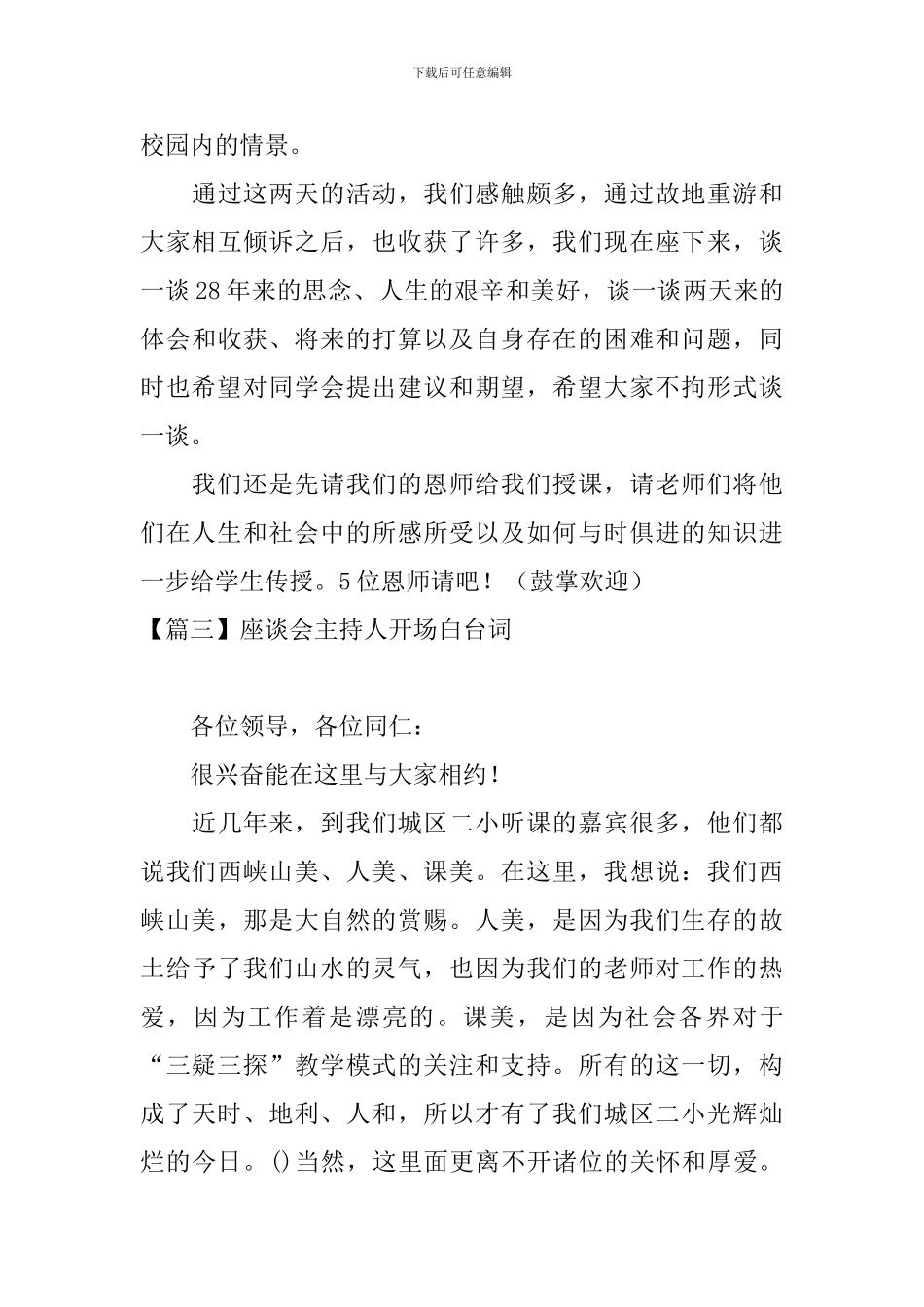 座谈会主持人开场白台词_第3页