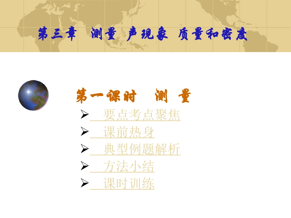 file2010年中考物理复习测  量课件_第2页