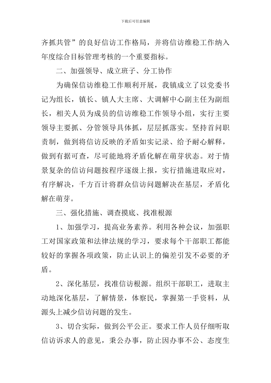 2024年信访维稳年度工作总结_第2页