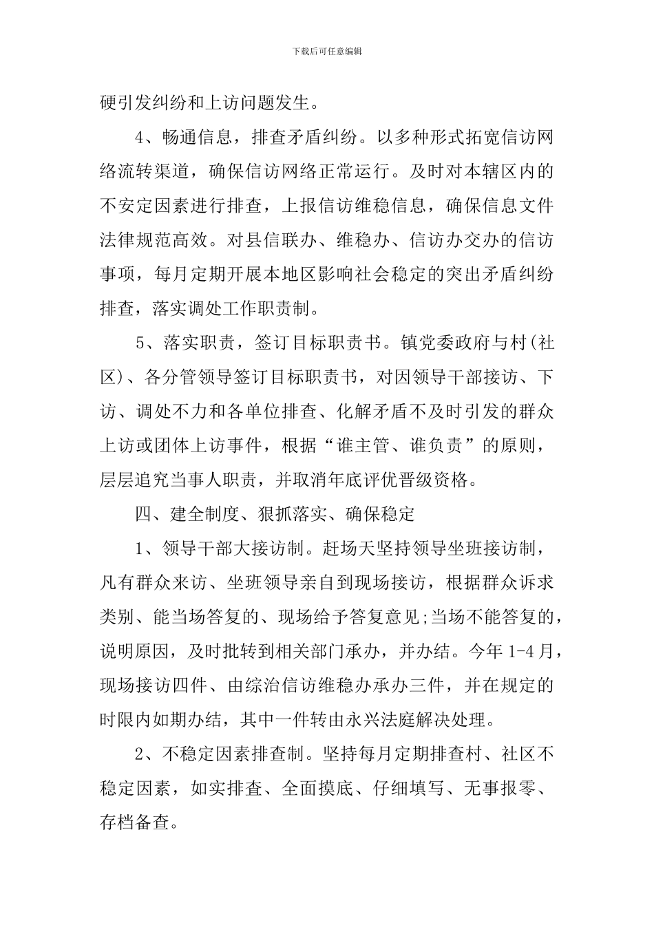 2024年信访维稳年度工作总结_第3页