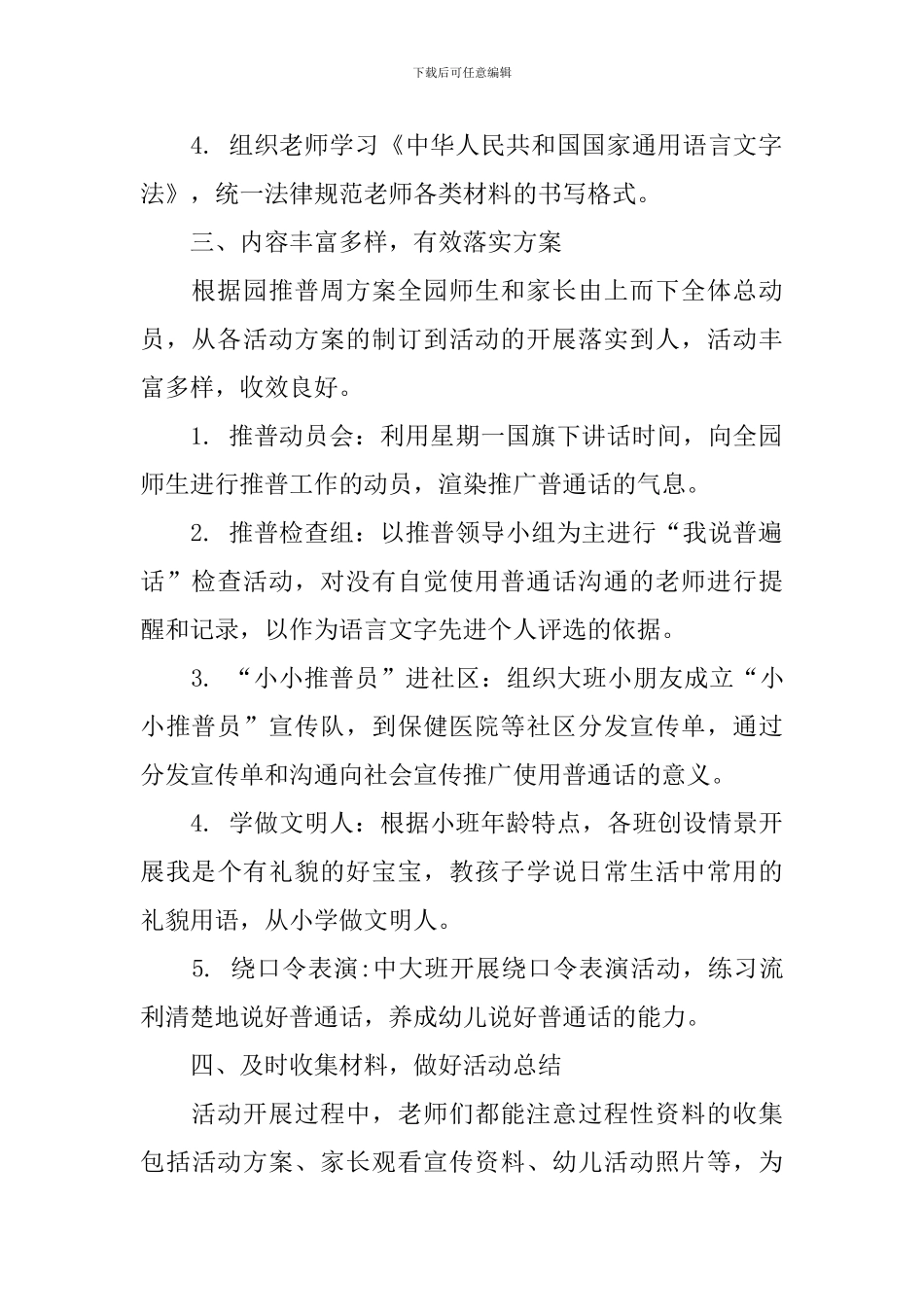 关于推广普通话宣传周活动总结大全_第2页