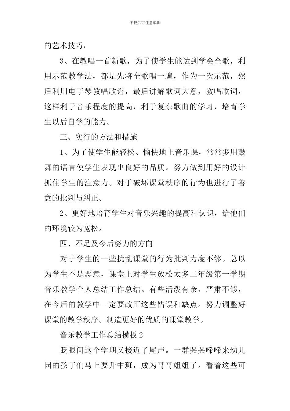 音乐教学工作总结模板_第2页