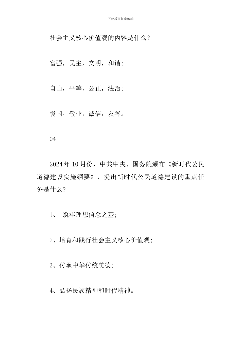 盐城市创建全国文明城市“应知应会”知识_第2页