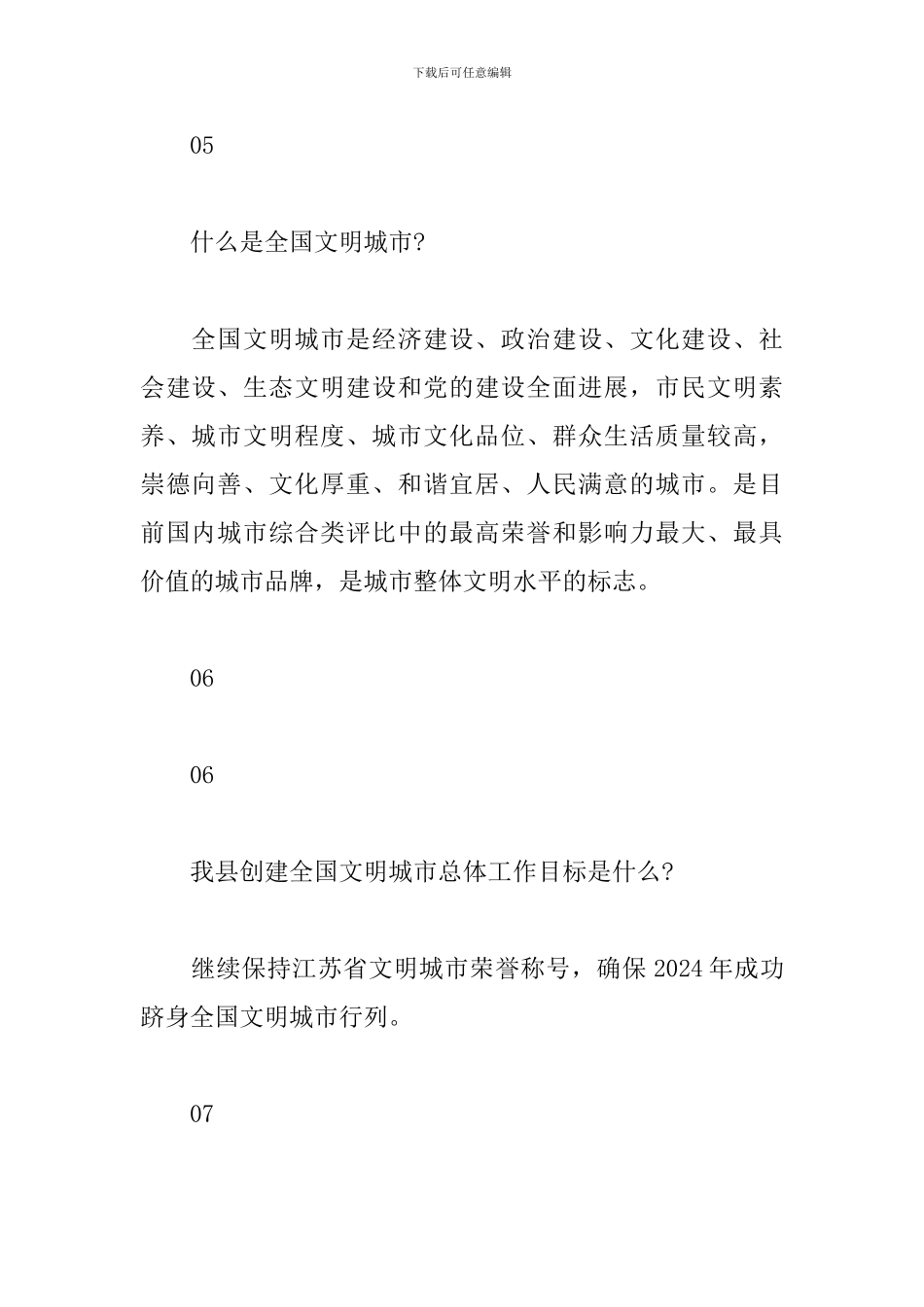 盐城市创建全国文明城市“应知应会”知识_第3页