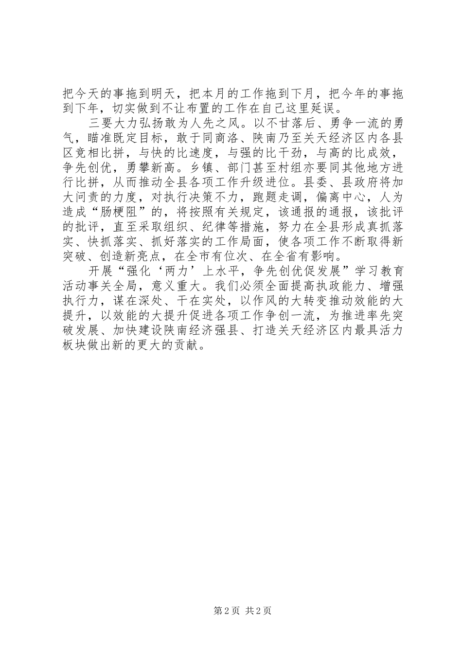 强化‘两力’上水平争先创优促发展学教活动心得体会四_第2页