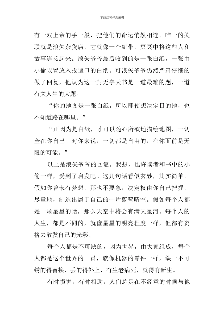 《解忧杂货店》读后感900字_第2页