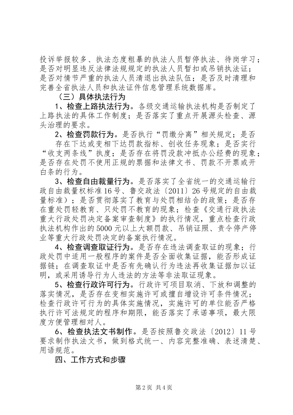 交通运输执法监查工作方案_第2页
