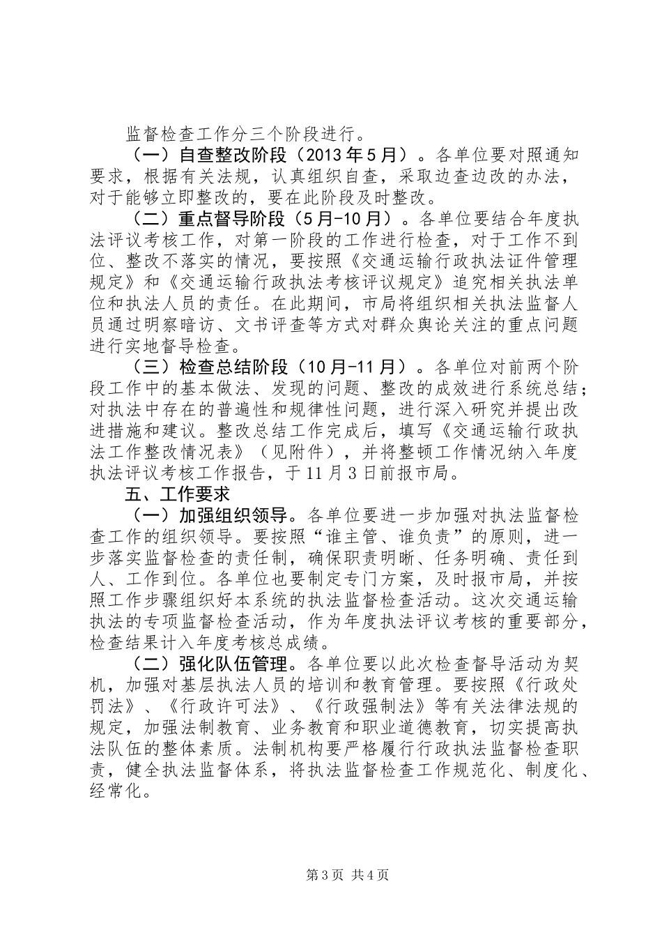 交通运输执法监查工作方案_第3页