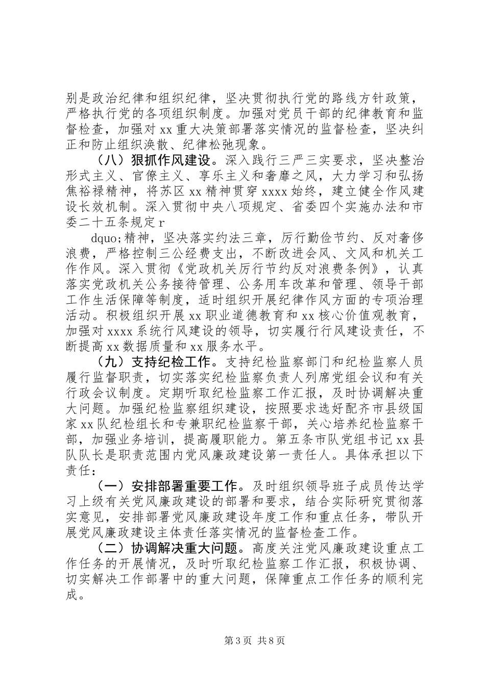 全面落实党风廉政建设主体责任和监督责任实施办法_第3页