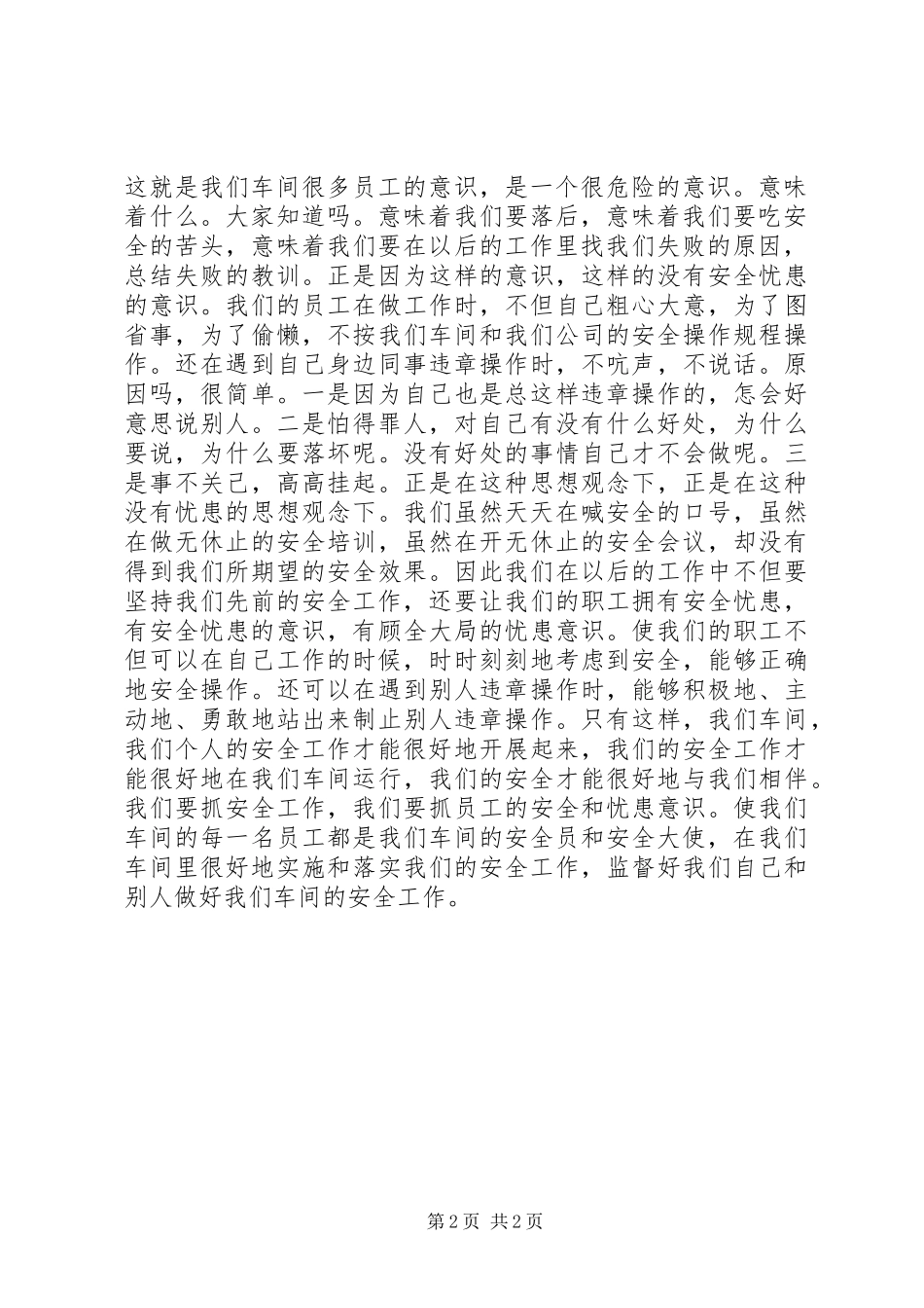 企业安全忧患意识演讲稿_第2页