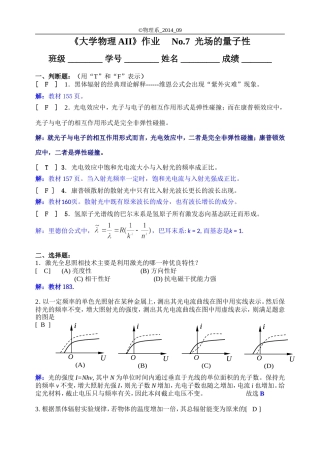 大物作业答案