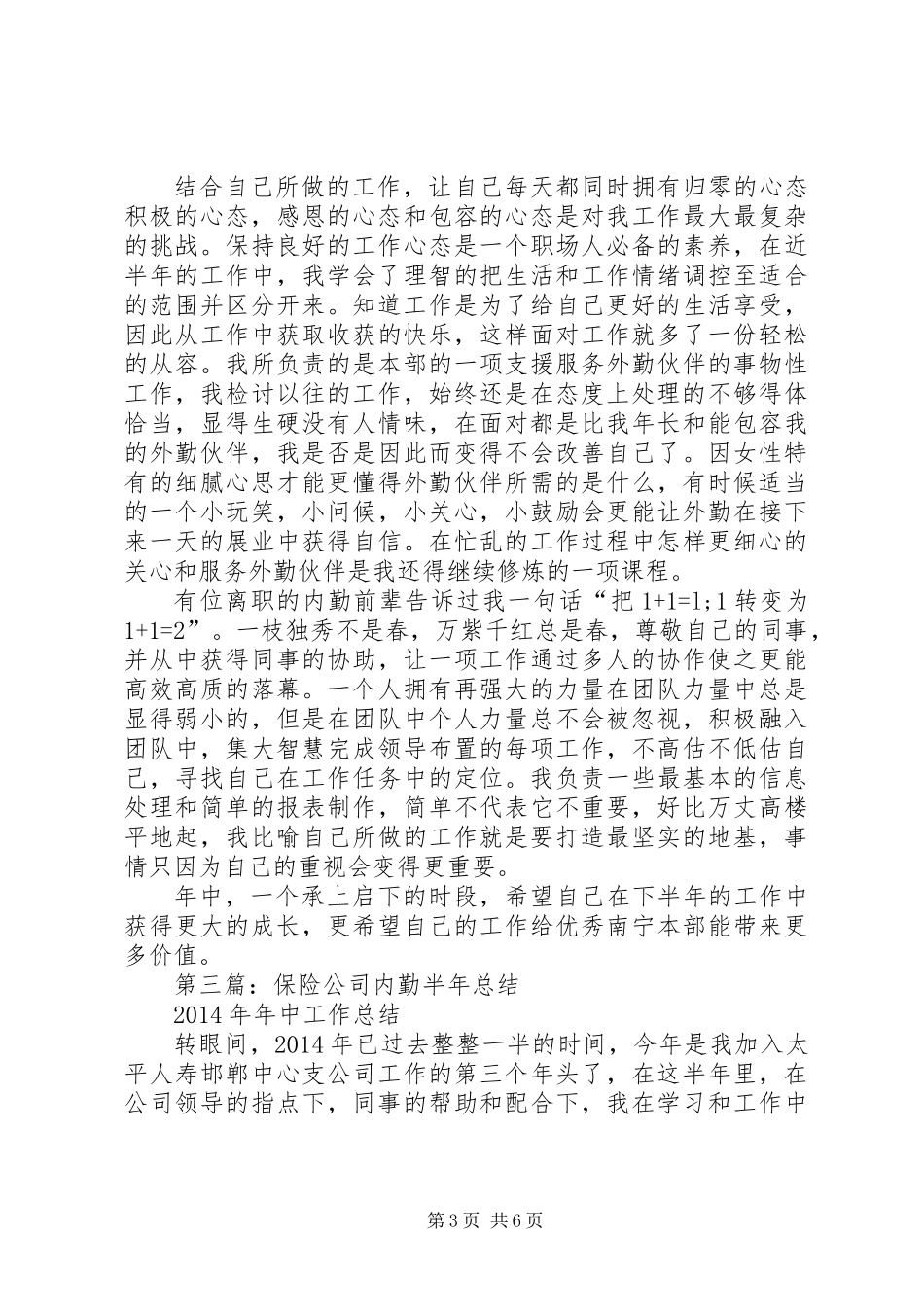 内勤半年工作总结(精选多篇)_第3页