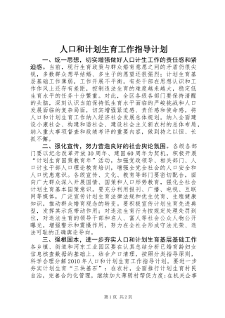 人口和计划生育工作指导计划