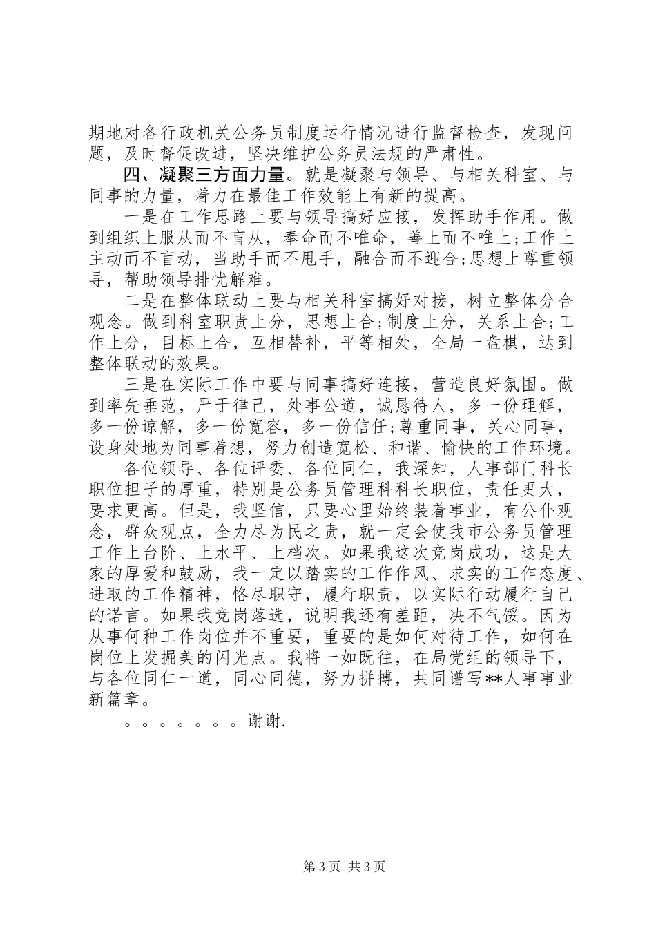 人事科科长竞聘上岗演讲稿_第3页