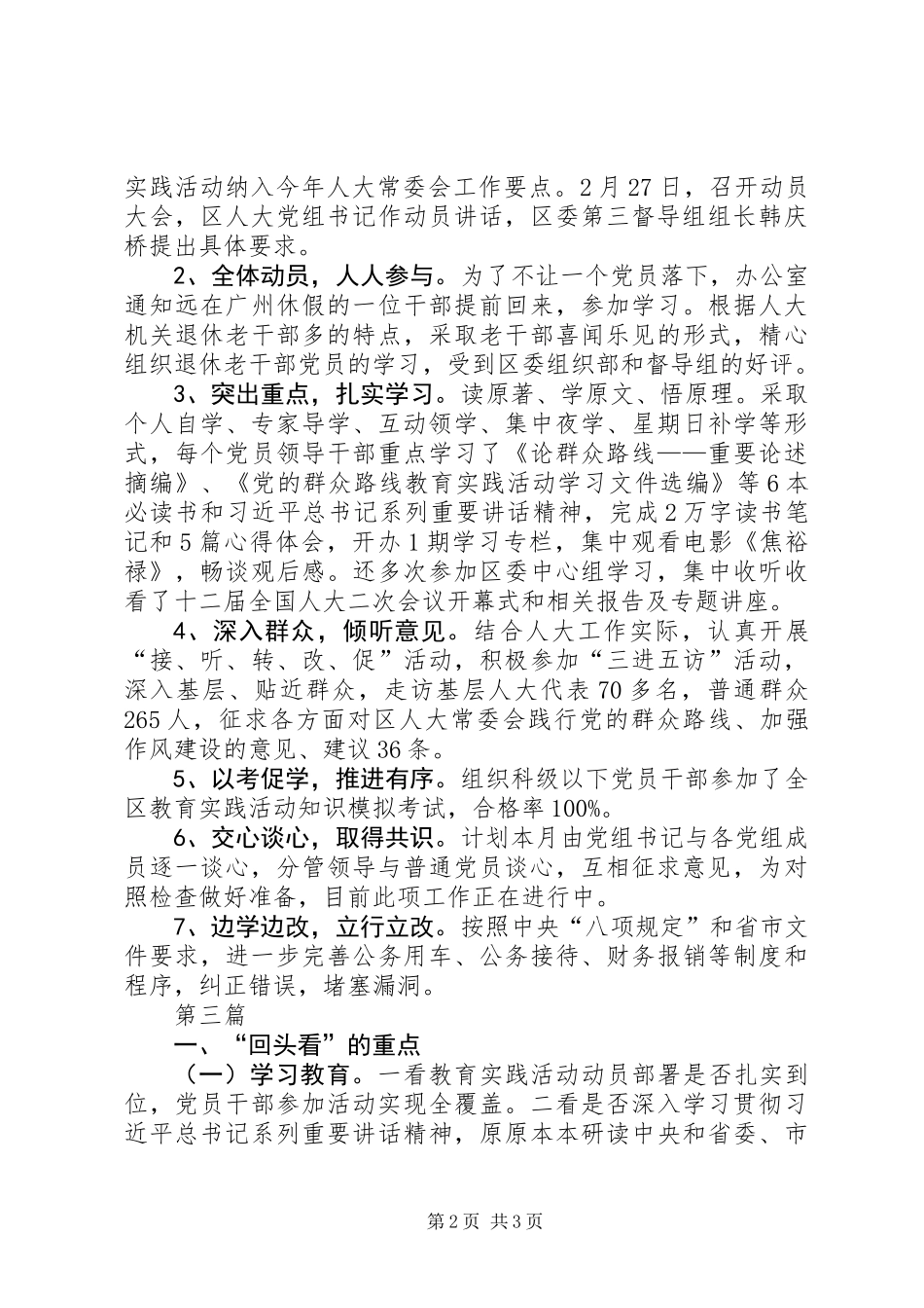 人大教育实践工作计划3篇_第2页