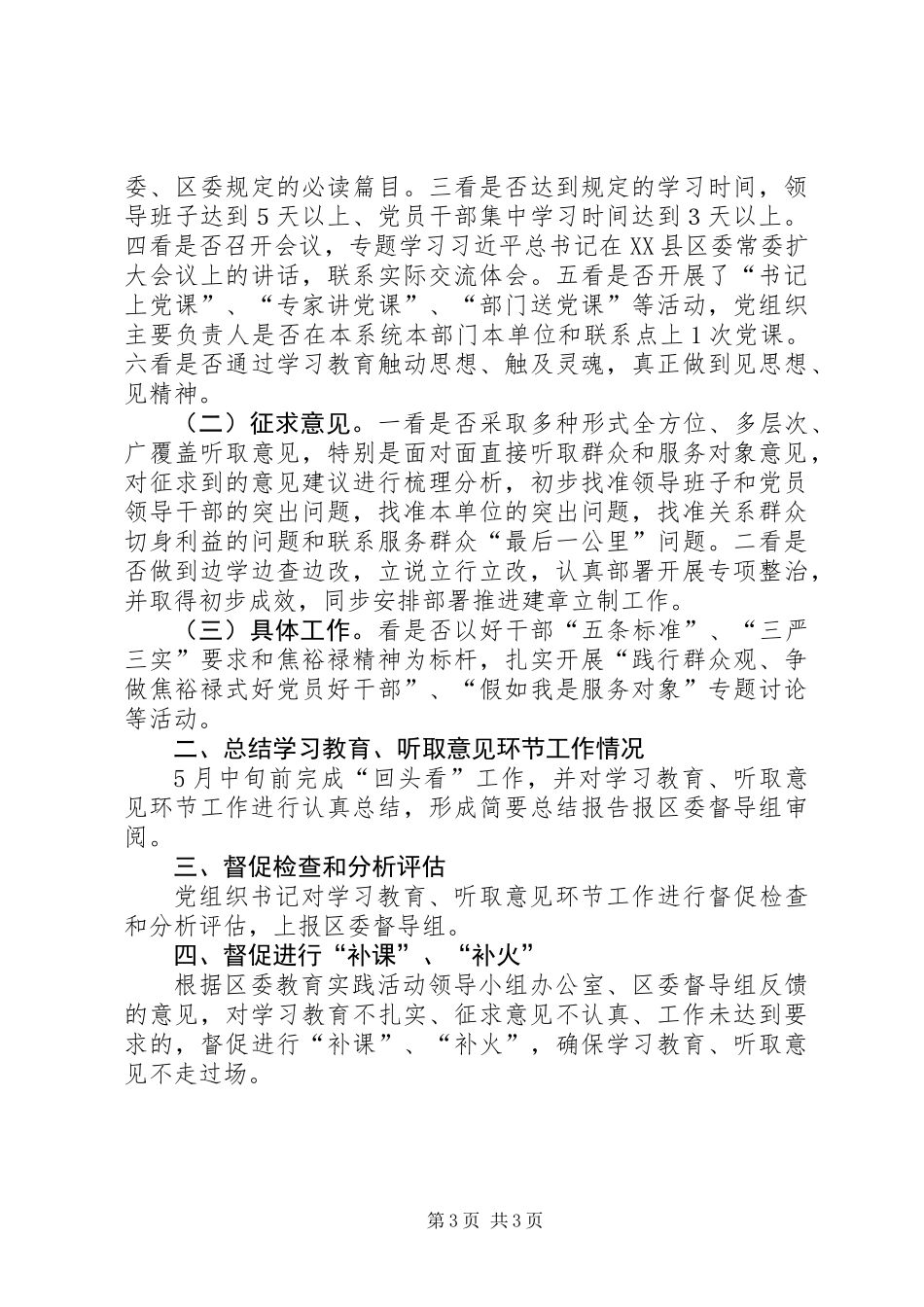 人大教育实践工作计划3篇_第3页