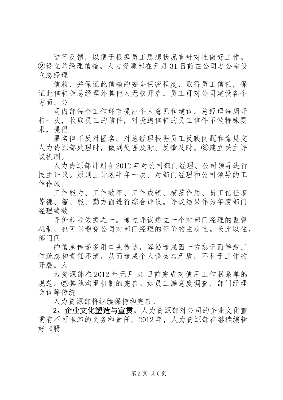 人力资源部年度工作计划_第2页