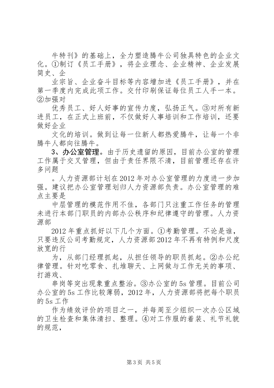 人力资源部年度工作计划_第3页