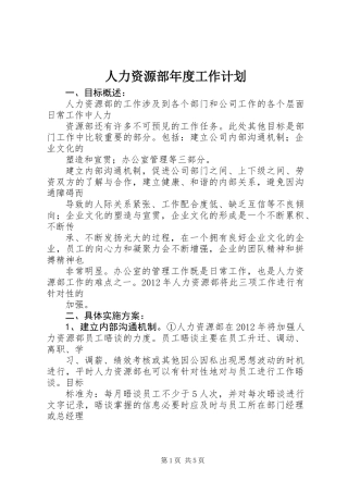 人力资源部年度工作计划