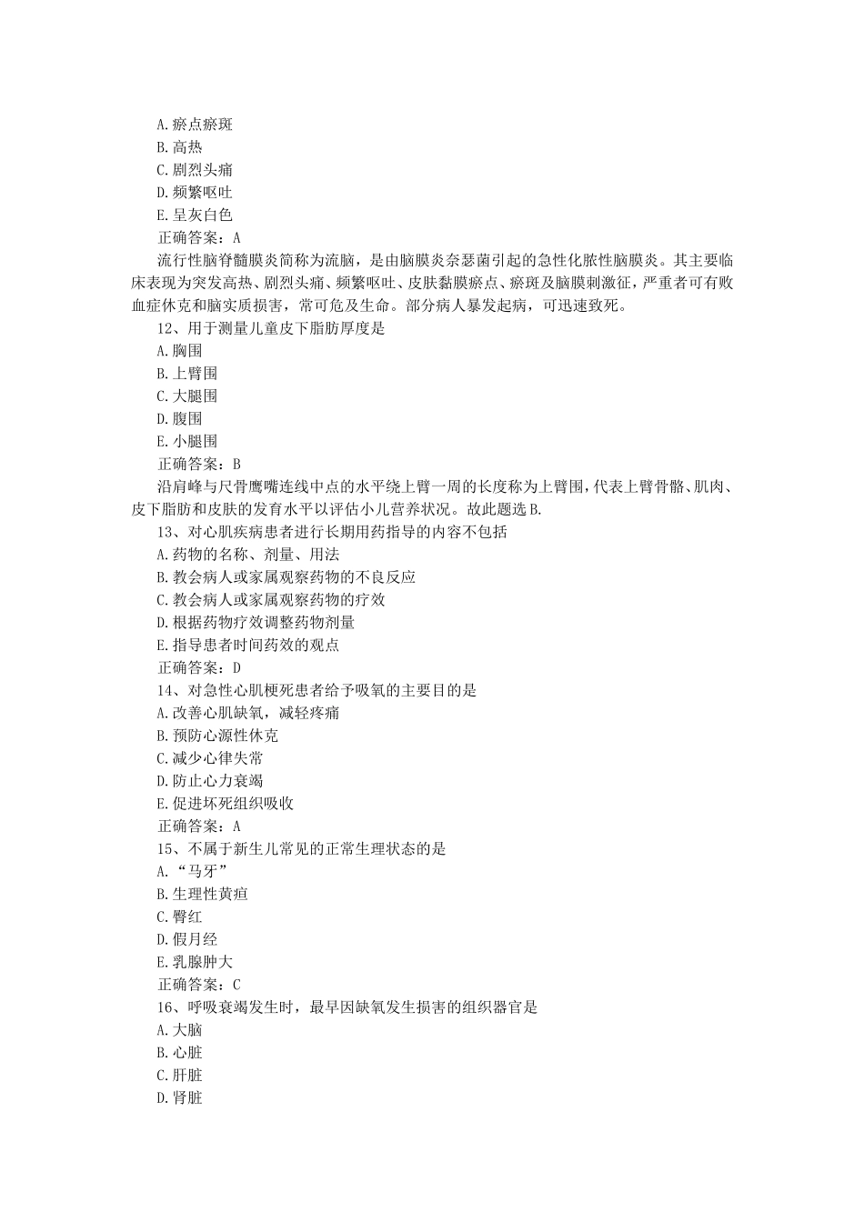 2015护士资格考试《实践能力》模拟试卷附答案解析_第3页