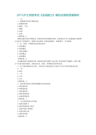 2015护士资格考试《实践能力》模拟试卷附答案解析