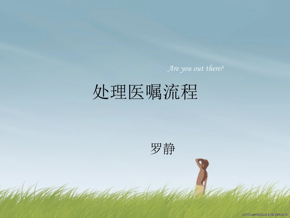 处理医嘱流程_第1页