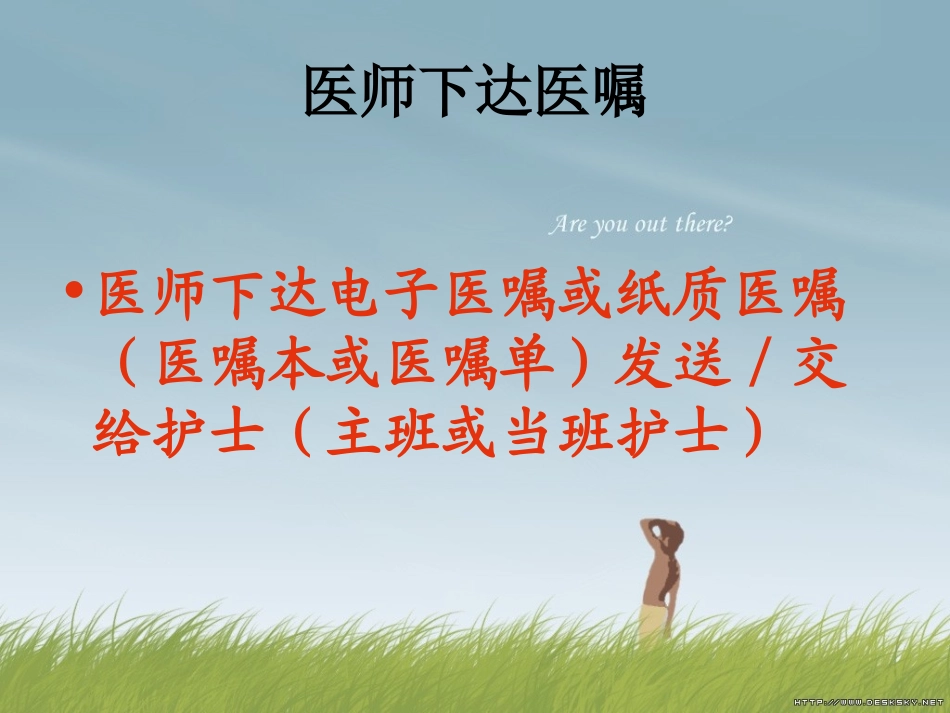 处理医嘱流程_第3页