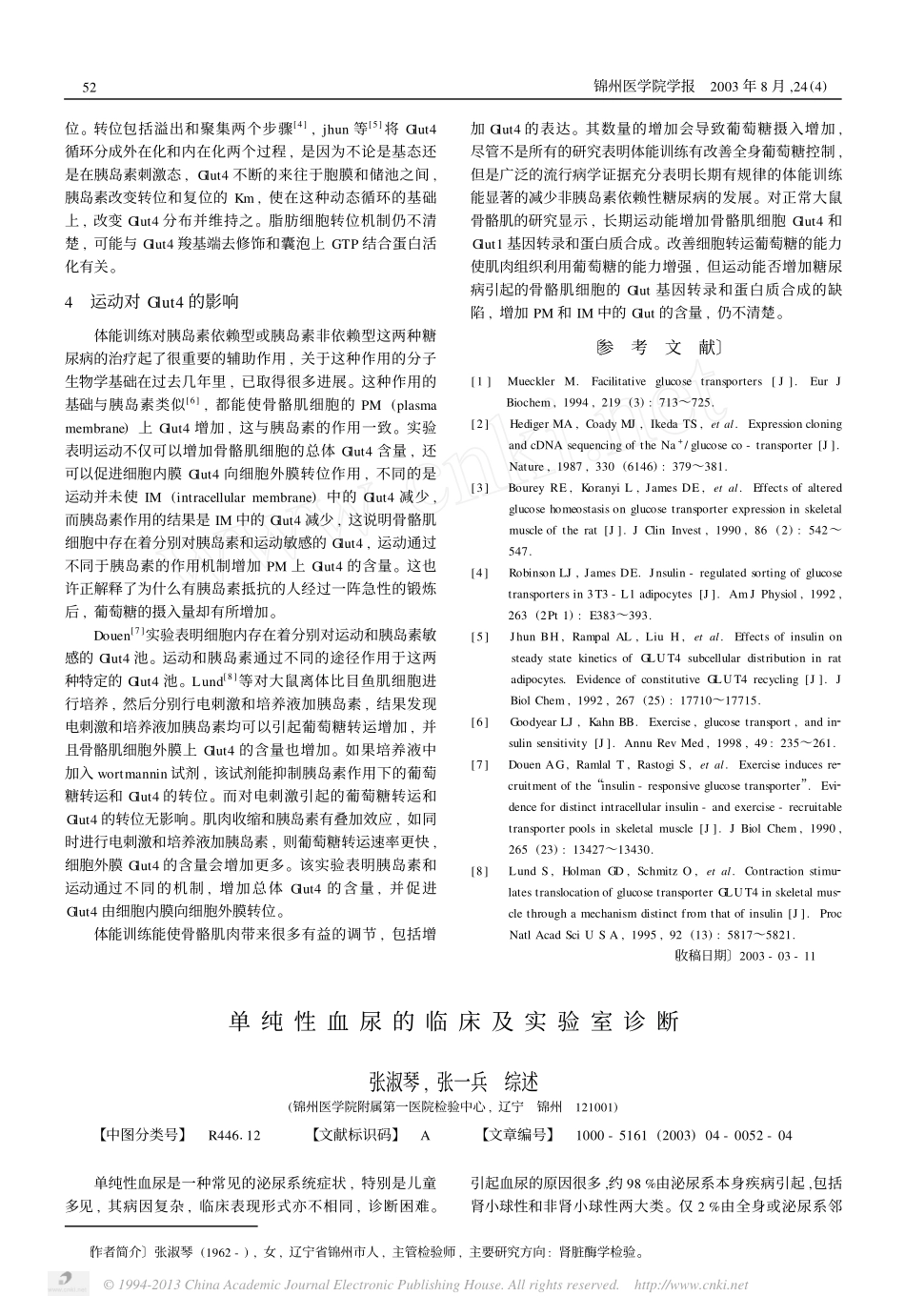 单纯性血尿的临床及实验室诊断_第1页