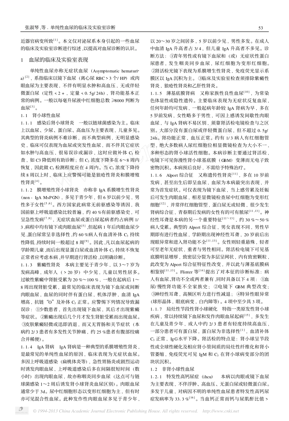 单纯性血尿的临床及实验室诊断_第2页