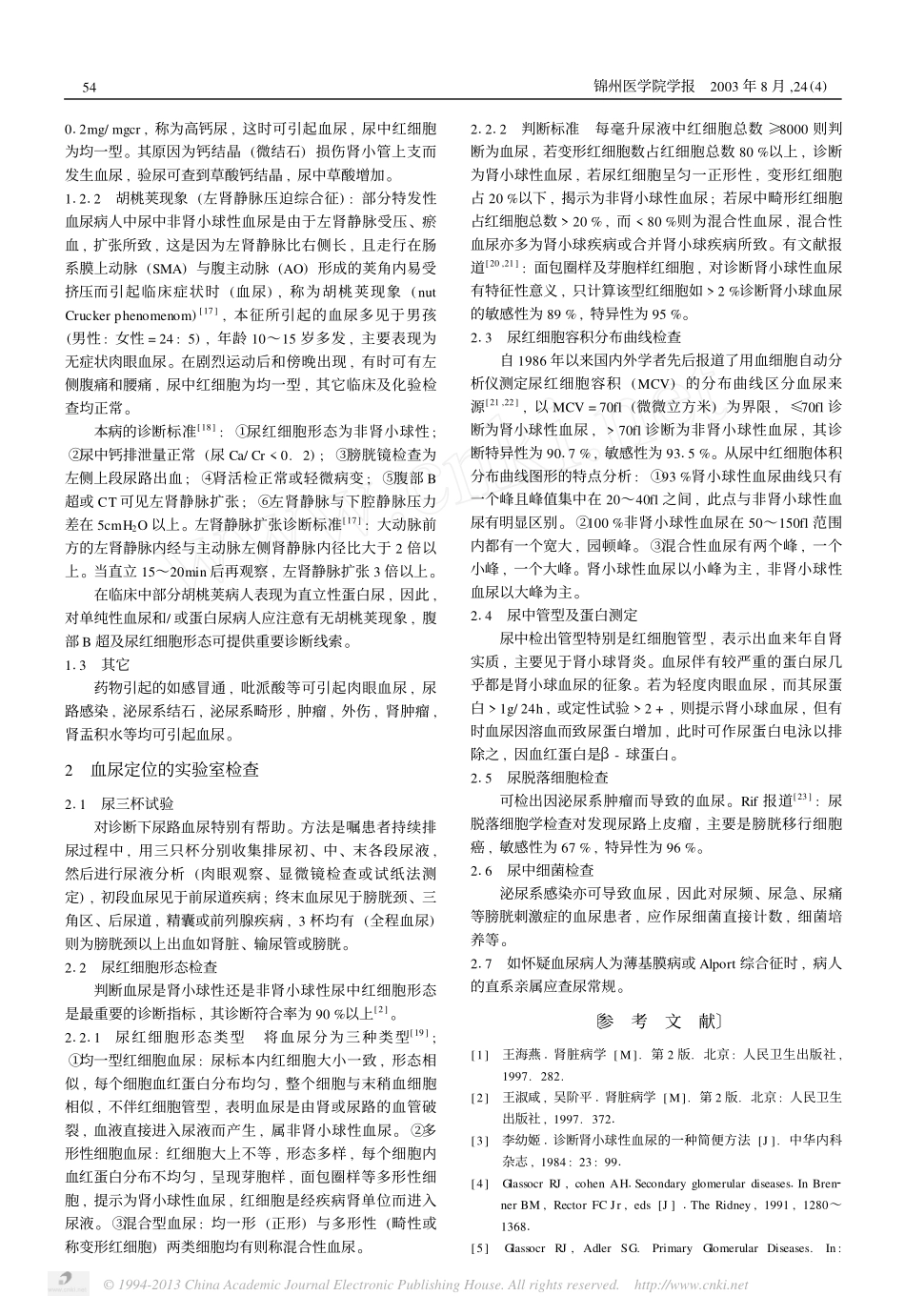 单纯性血尿的临床及实验室诊断_第3页