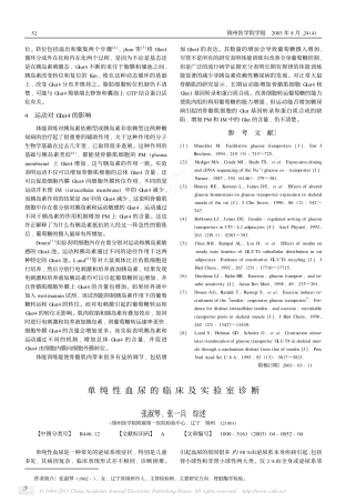 单纯性血尿的临床及实验室诊断