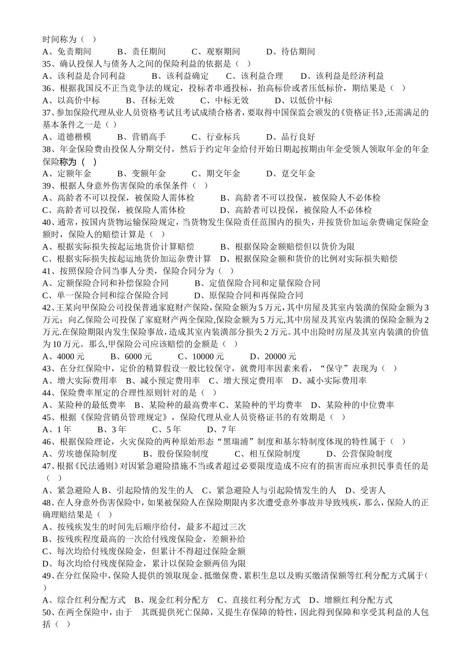 保险从业试卷及答案第五套题_第3页