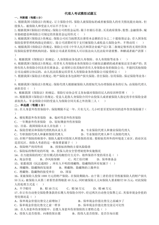 保险从业试卷及答案第五套题