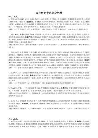 大体解剖学病例分析题